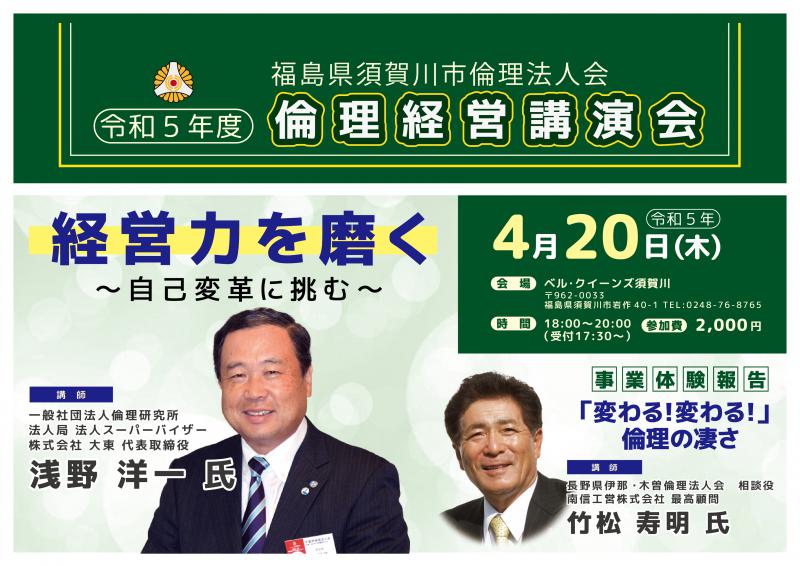 経営力を磨く~自己変革に挑む~/浅野 洋一 氏