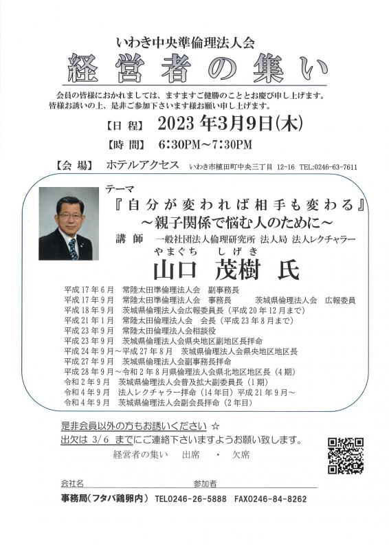 「自分が変われば相手も変わる」法人局 法人レクチャラー 山口茂樹氏
