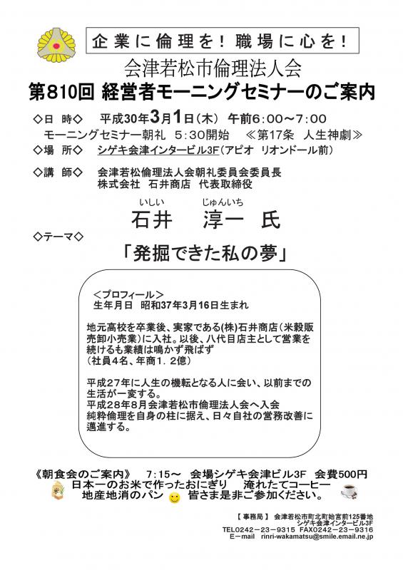 第810回 経営者モーニングセミナー