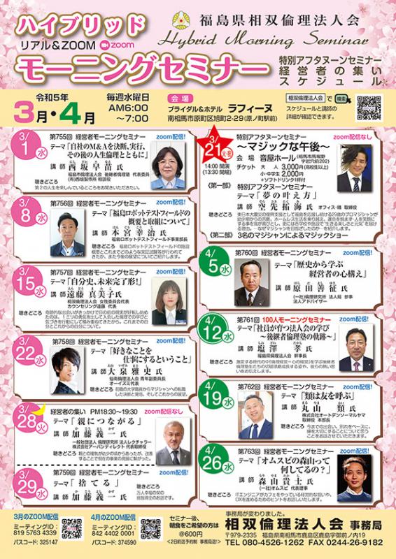 令和5年3月～4月セミナースケジュール