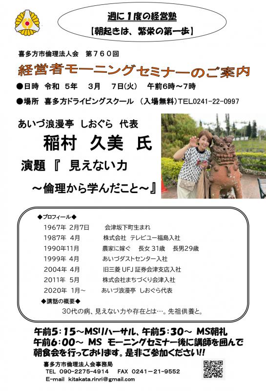 講 師:あいづ浪漫亭しおぐら 代表 稲村久美氏