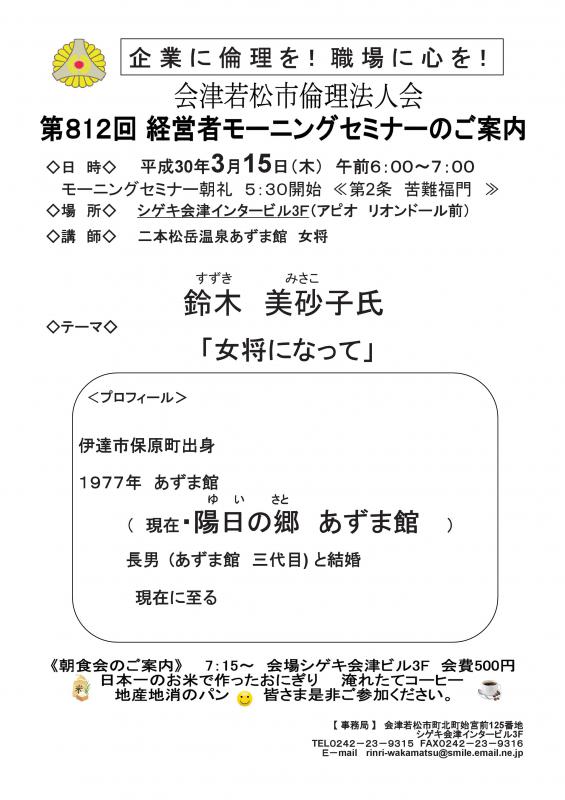 第812回 経営者モーニングセミナー