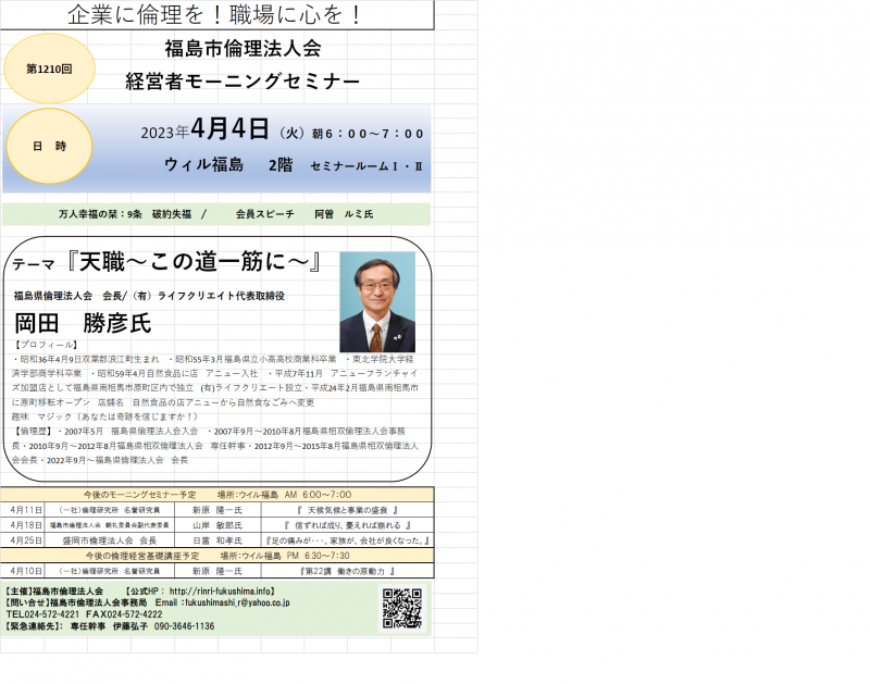 『天職～この道一筋に～』