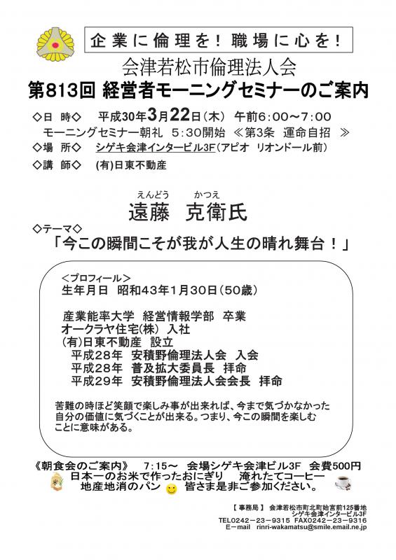 第813回 経営者モーニングセミナー