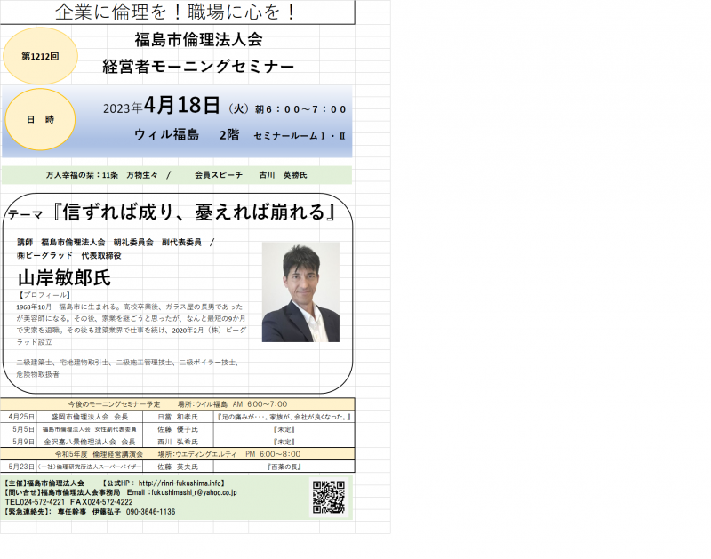 『信ずれば成り、憂えれば崩れる』