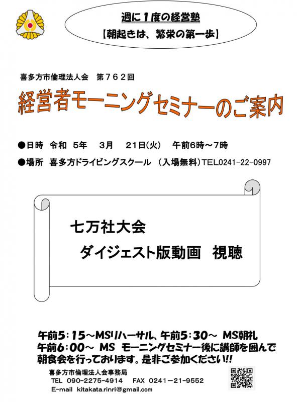 七万社大会 ダイジェスト版動画