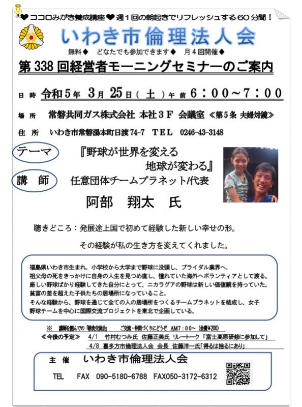 第338回「野球が世界を変える　地球が変わる」