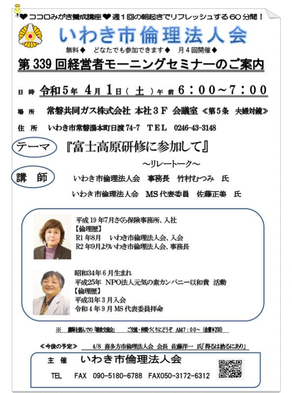 第339回　「リレートーク『富士高原研修に参加して』」