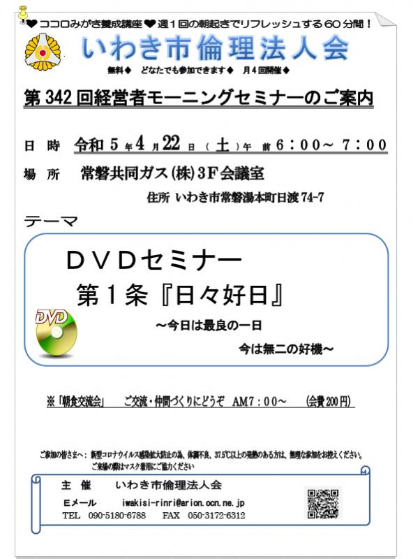 第342回ＤＶＤセミナー　第１条「日々好日」