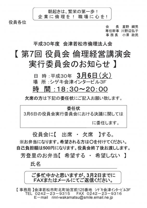 第7回 市役員会 倫理経営講演会実行委員会
