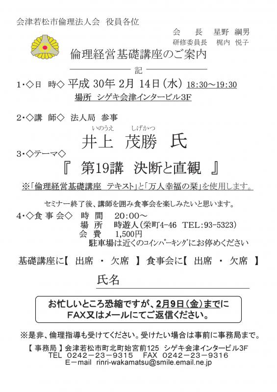 倫理経営基礎講座