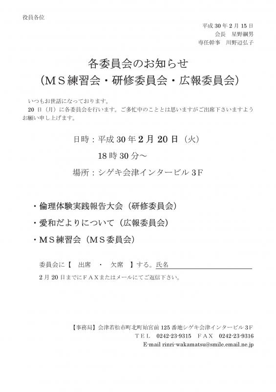 MS練習会・研修委員会・広報委員会