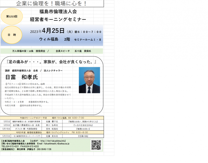 『足の痛みが・・・。家族が、会社が良くなった』