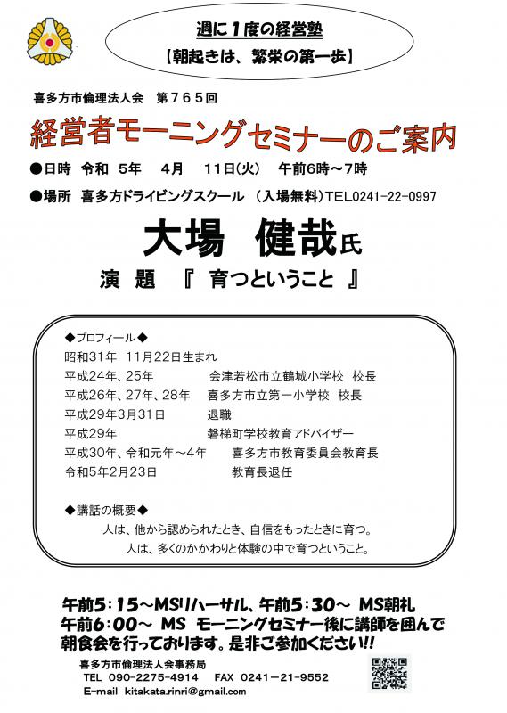 講　師：大場　健哉氏　演　題：「育つということ」