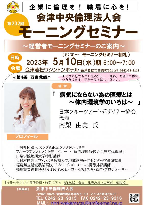 病気にならない為の医療とは~体内環境学のいろは~