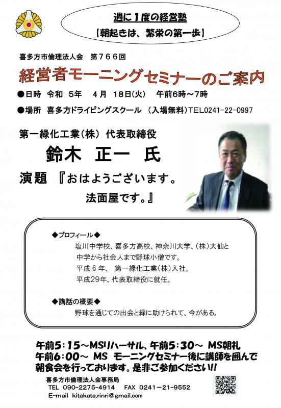 「おはようございます。法面屋です。」　鈴木　正一氏