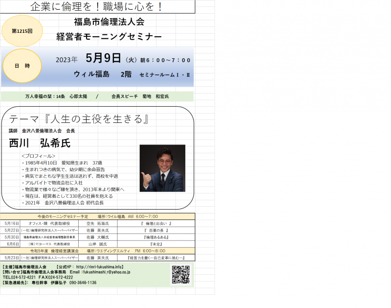 『人生の主役を生きる』