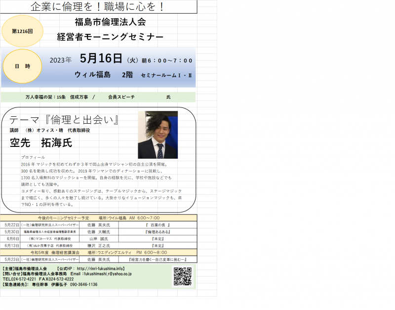 『倫理と出会い』