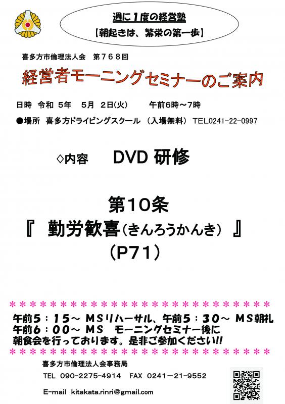 DVD研修 第10条 『 勤労歓喜(きんろうかんき) 』