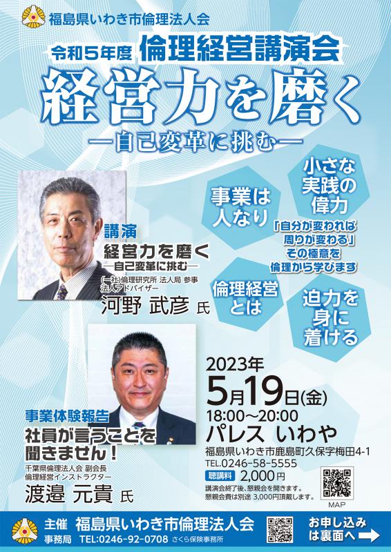 令和５年度倫理経営講演会