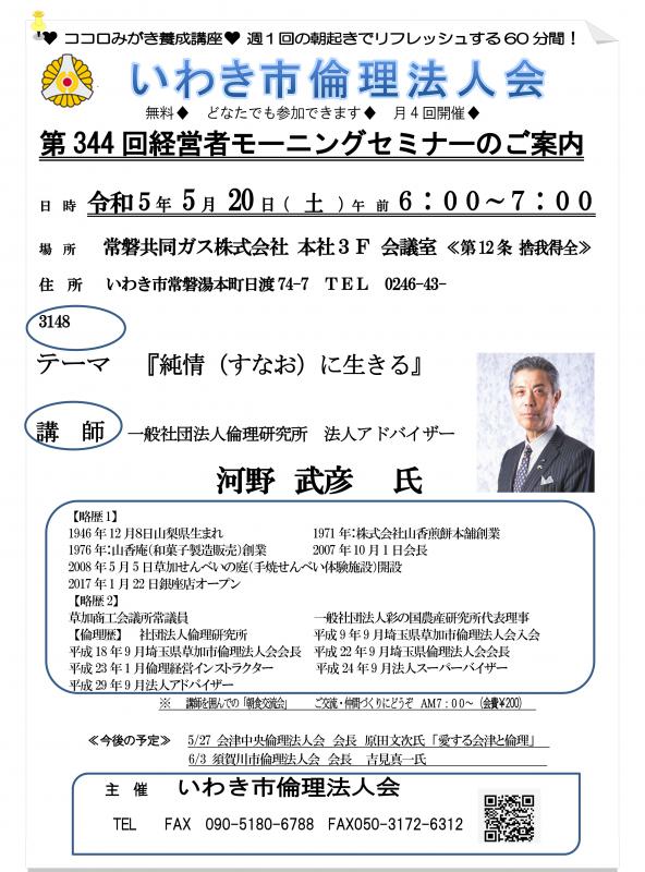 第344回『純情（すなお）に生きる』