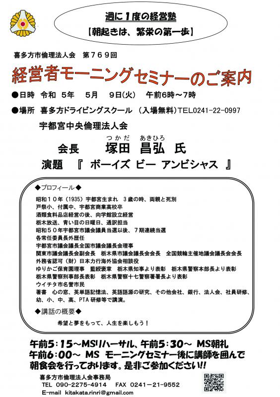 宇都宮中央倫理法人会　会長　塚田　昌弘氏