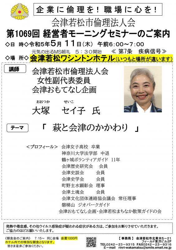 第1069回 『 萩と会津のかかわり 』