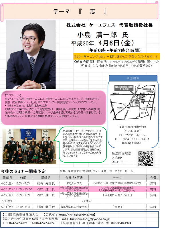 (株)ケーエフエス 代表取締役 小島清一郎氏『 志 』