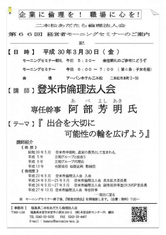 テーマ『 出合を大切に 可能性の輪を広げよう 』