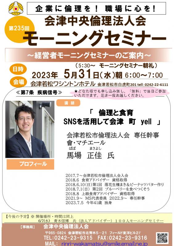 倫理と食育 SNSを活用して会津 街 yell