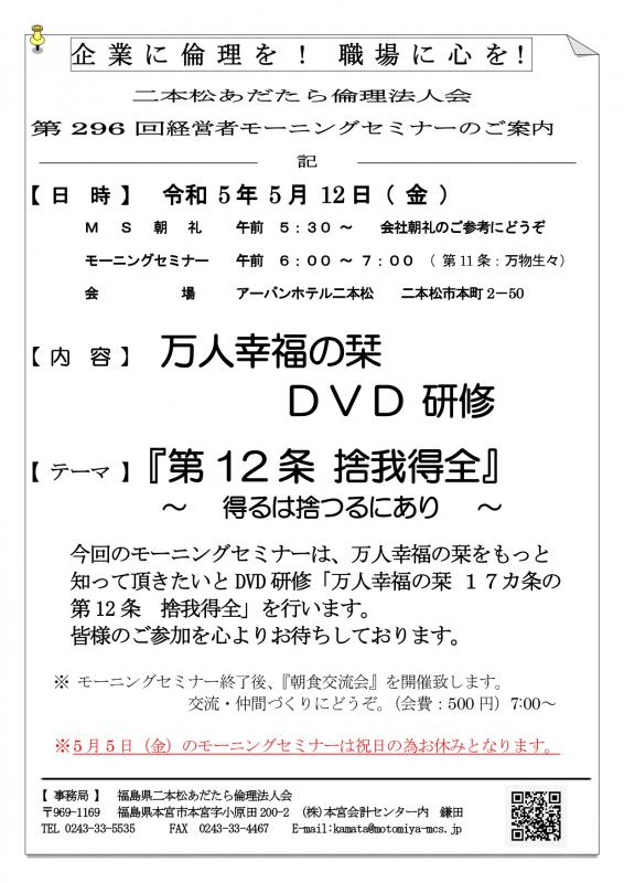 万人幸福の栞 DVD研修『 第12条 捨我得全 』