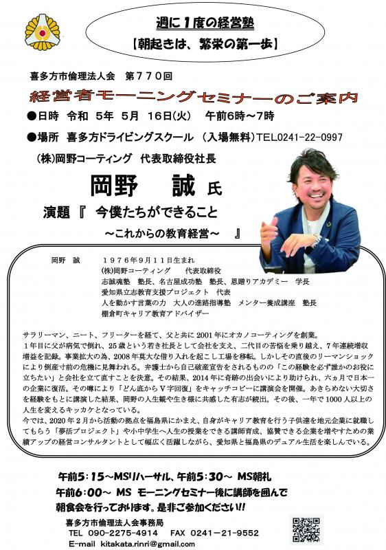 （株）岡野コーティング　代表取締役社長　岡野　誠氏