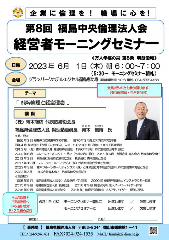 純粋倫理と経営理念