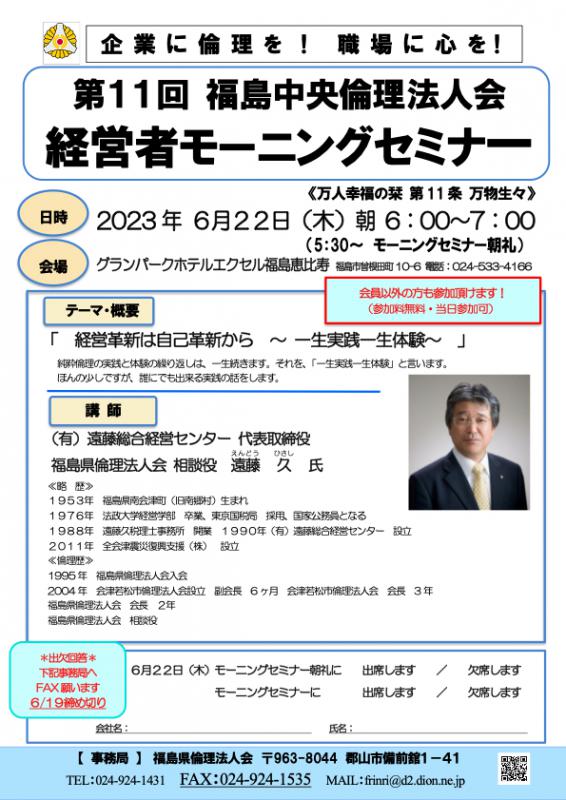 経営革新は自己革新から 〜一生実践一生体験〜