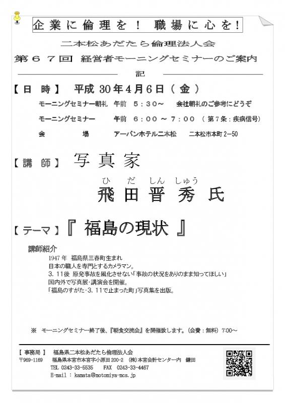 テーマ『 福島の現状 』