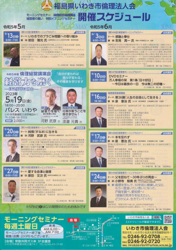 【いわき常磐会場】経営者モーニングセミナー1・2月開催案内