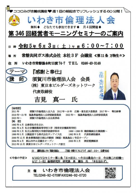 第346回『感謝と奉仕』