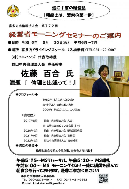 郡山中央倫理法人会 専任幹事 佐藤 百合氏