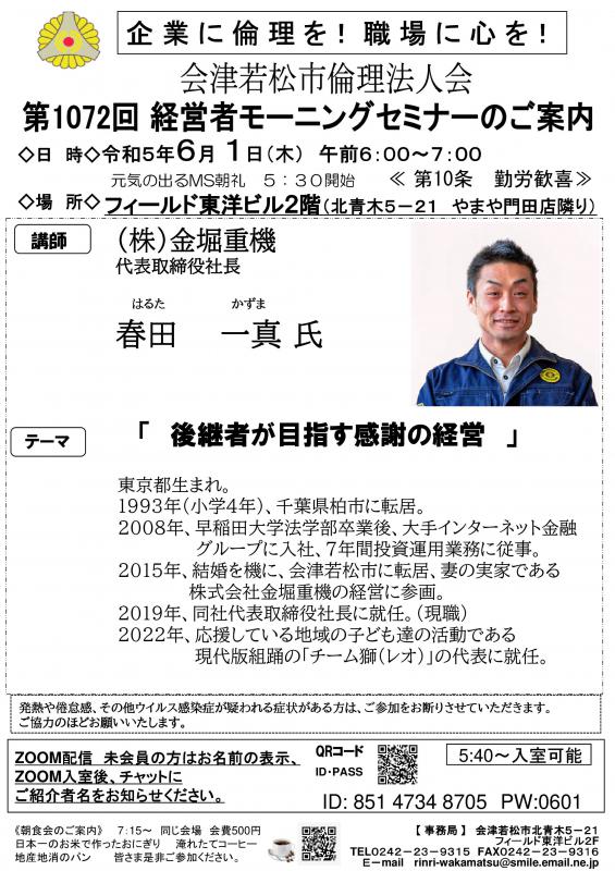 第1072回 後継者が目指す感謝の経営