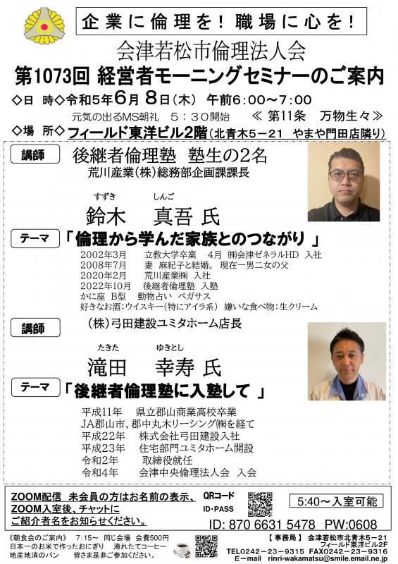 倫理から学んだ家族とのつながり・経営者倫理塾に入会して