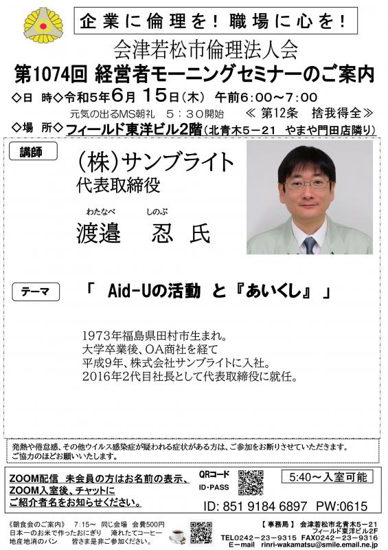 第1074回 『 Aid-Uの活動 と 「あいくし」 』