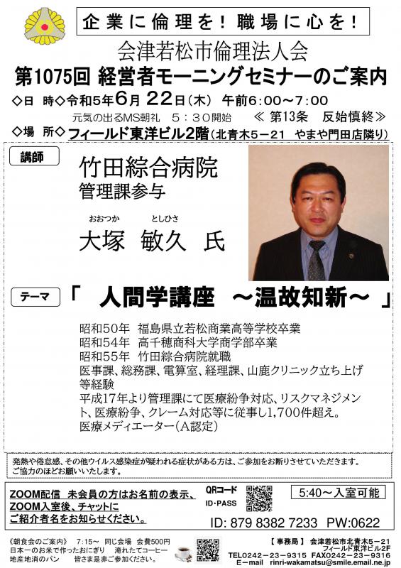 第1075回 人間学講座 ~温故知新~