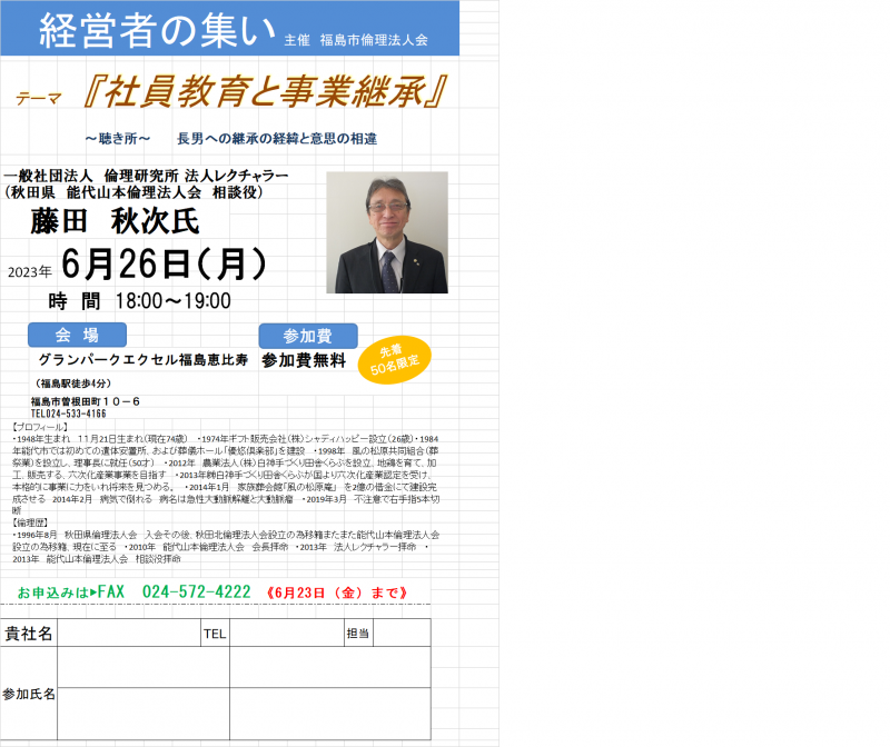 『社員教育と事業継承』