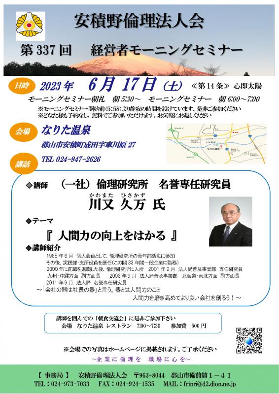 川又 久万氏 テーマ: 『 人間の向上をはかる 』