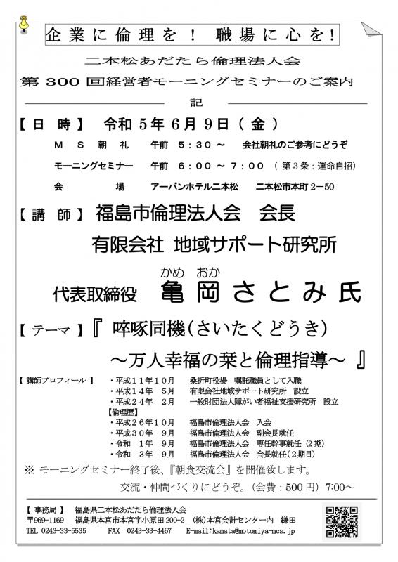 『 啐琢同機(さいたくどうき) 〜万人幸福の栞と倫理指導〜』