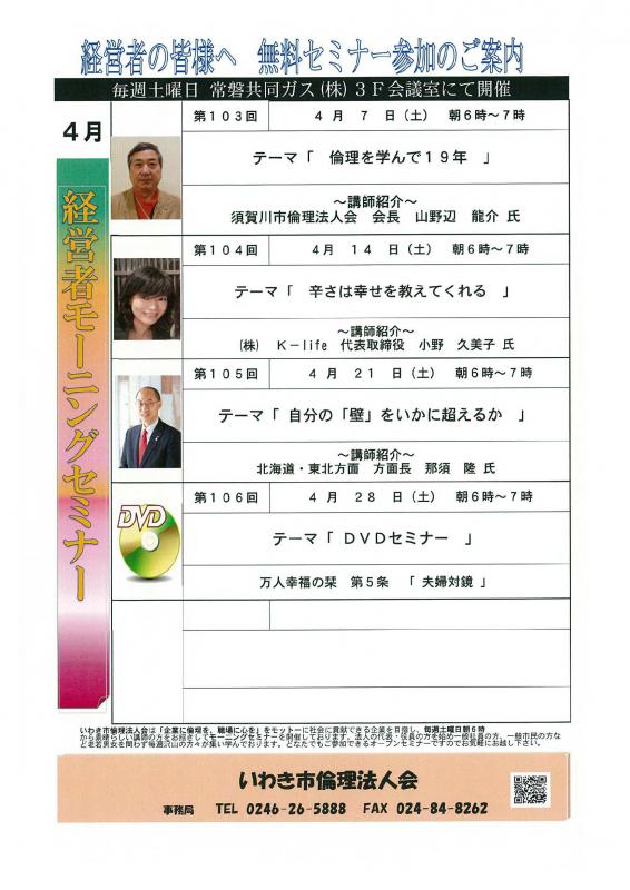 ＜無料＞　経営者モーニングセミナー　4月　開催予定のお知らせ