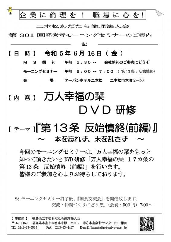 万人幸福の栞 DVD研修『13条 反始慎終(前編)』