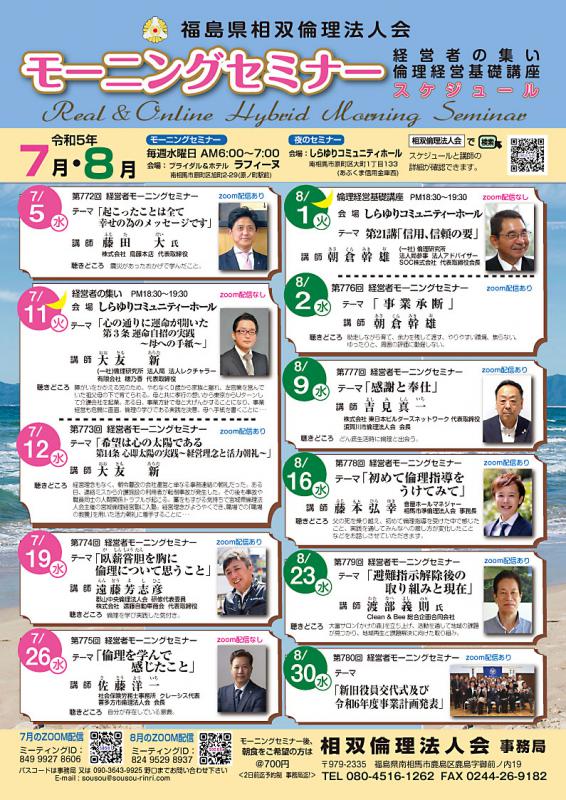 令和5年7月・8月セミナースケジュールチラシ