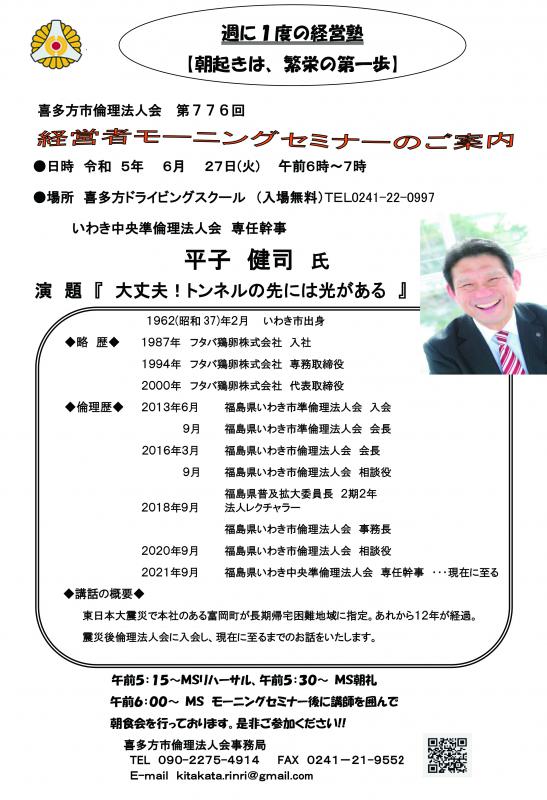 いわき中央準倫理法人会　専任幹事　平子健司　氏