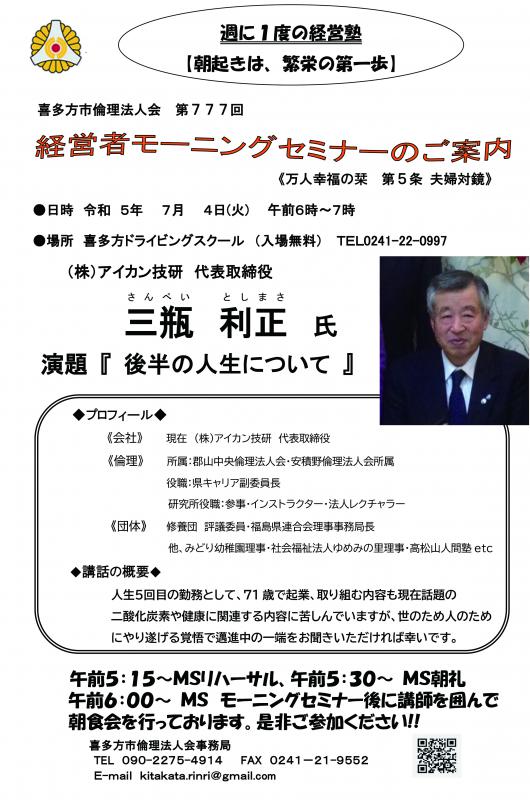 三瓶　利正氏　「後半の人生について」